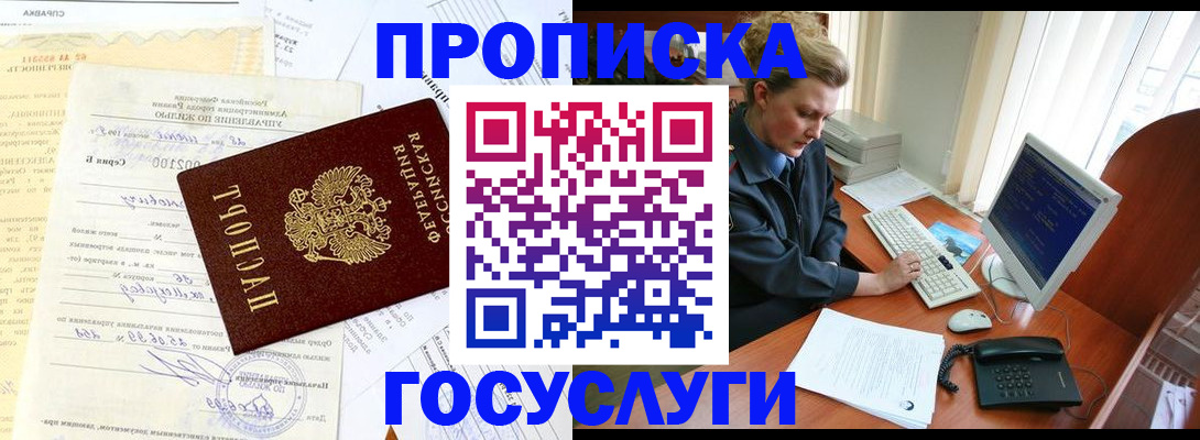 временная регистрация поиск в Евпатории