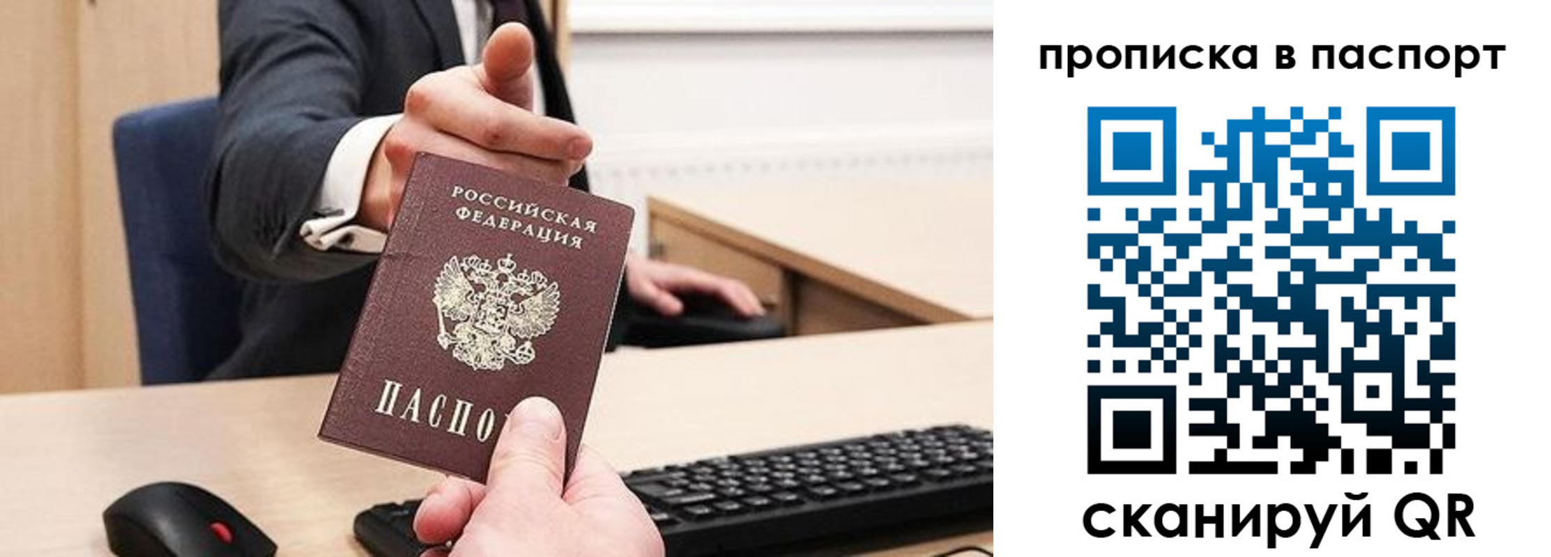 прописка паспорт в Евпатории