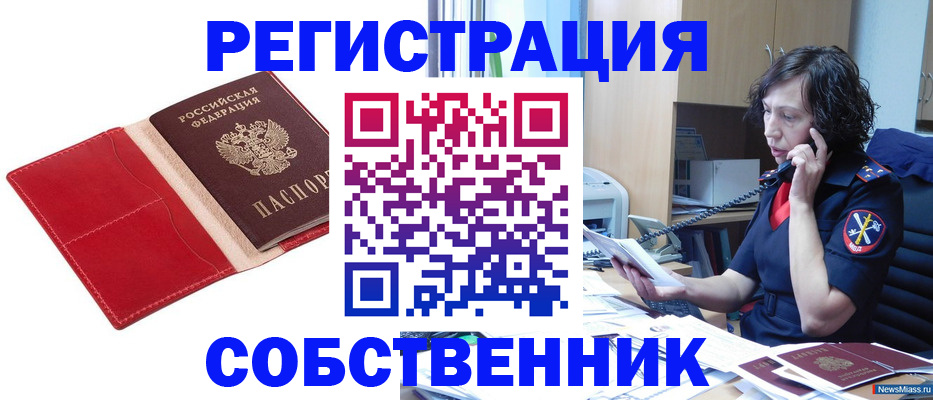 миграционный учет в Евпатории
