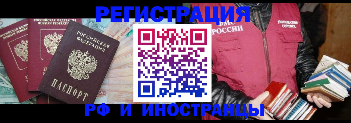 прописка законно в Евпатории